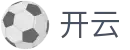 开云 (开云)体育 - 全球赛事数据平台 | 官方首页
